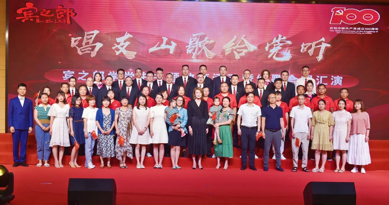 庆祝中国共产党建党100周年——宾之郎党史教育暨红歌汇演隆重举行！