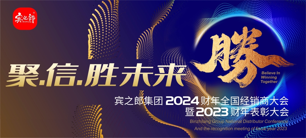 因聚而信，因信而聚，奔向锦绣前程！