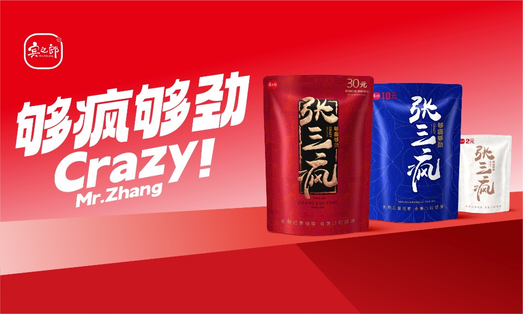 【张三疯】系列