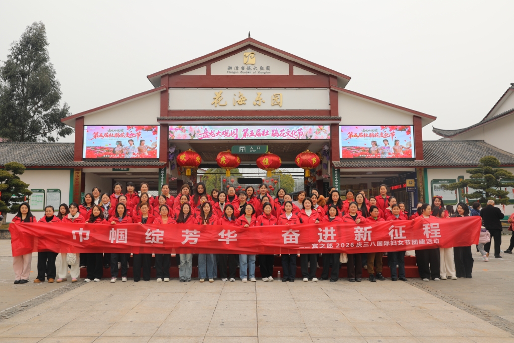宾之郎集团开展“三·八国际劳动妇女节”系列活动